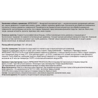 Грунт для масла ПРОСТОКОЛОР Prostocolor IMPREGNANT, 9 л 201115