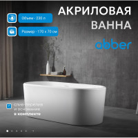 Акриловая ванна ABBER AB9272-1.7