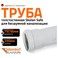 Труба Ostendorf SKEM 70x250 мм, Ger 333010