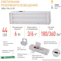 Аварийный светодиодный светильник ЭРА DBA104020, 44LED, 6ч, Б0044397