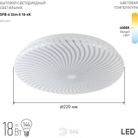 Светодиодный светильник ЭРА SPB6 Slim 8 18-4K Бытовые 18Вт 4000K Б0043815