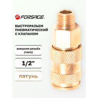 Быстроразъем пневматический с клапаном 1/2М Forsage F-BSE1-4SM(6738)