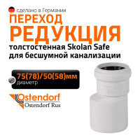 Редукция бесшумной канализации Ostendorf Skolan Safe 78х58 мм SKR 333710