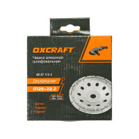 Чашка алмазная шлифовальная двухрядная Premium OXCRAFT 125х5х22,2 02271133