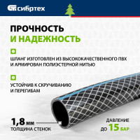 Армированный поливочный шланг СИБРТЕХ Садовод 3/4", 15 м 674376