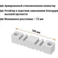 Шинный плоский изолятор TDM ELECTRIC ИШП для шин 5 и 10 мм, 180 мм SQ0807-0018