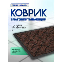 Влаговпитывающий коврик In'Loran 40x60 см. КРАФТ коричневый, 70-462