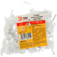 Круглая скоба ЭРА 14 мм, пластиковая Б0038897