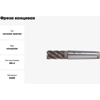 Фреза концевая (35х178х53 мм; КМ4; Z6; к/х; Р6М5/M2) WOLFSTAR ms03546