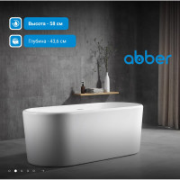 Акриловая ванна ABBER AB9272-1.7