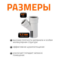 Тройник бесшумной канализации Ostendorf Skolan Safe 78х58 мм. 45 градусов, SKEA 333210