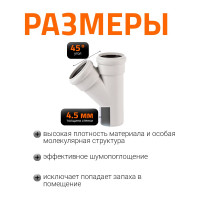 Тройник бесшумной канализации Ostendorf Skolan Safe 78х78 мм. 45 градусов, SKEA 333200