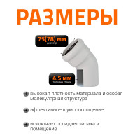 Отвод Ostendorf  SKВ 75х45 градусов Ger 333120