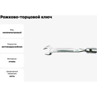 Рожково-торцовой ключ TOYA 12х12мм с карданом 52720
