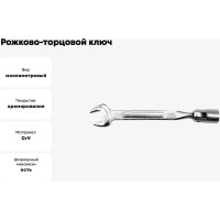 Рожково-торцовой ключ TOYA 17х17мм с карданом 52770
