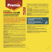 Глубокопроникающая грунтовка для внутренних работ Premia Club канистра 10 л О03926