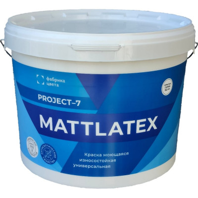 Моющаяся краска ФАБРИКА ЦВЕТА ВД-АК-Project-7 MATTLATEX ТД000003258