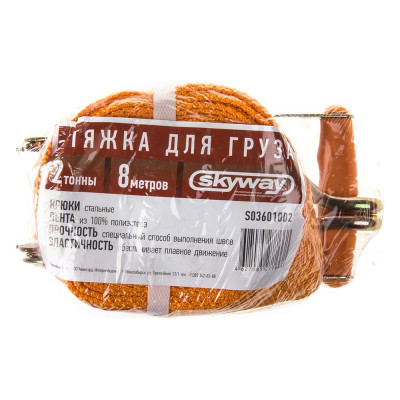 Стяжка груза SKYWAY 8 м 2 т, с храповым механизмом S03601002