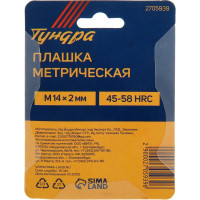 Метрическая плашка ТУНДРА 2705939