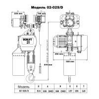 Цепная передвижная электрическая таль OCALIFT 02-02S г/п 2 тонны, высота 3м, 380в OCA0202ST3m