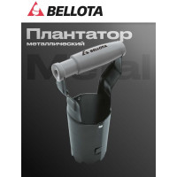 Сажалка для луковиц и растений Bellota 3012