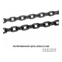 Цепной строп LITELIFT 1СЦ 3,15т 1м одноветвевой цепь 10x30 T8 G80 1sc3150t1