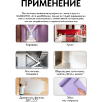 Краска интерьерная Kraskovar «Стены и Потолок» влагостойкая, моющаяся 2л 1348