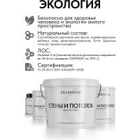 Краска интерьерная Kraskovar «Стены и Потолок» влагостойкая, моющаяся 2л 1348