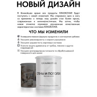 Краска интерьерная Kraskovar «Стены и Потолок» влагостойкая, моющаяся 2л 1348