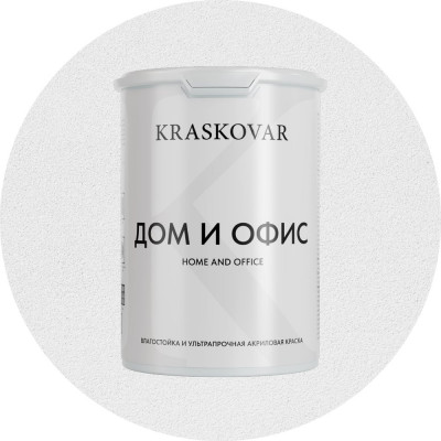 Краска интерьерная Kraskovar «Дом и Офис» влагостойкая и ультрапрочная 0,9л 1351