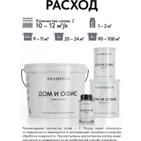 Краска интерьерная Kraskovar «Дом и Офис» влагостойкая и ультрапрочная 0,9л 1351