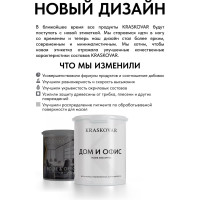 Краска интерьерная Kraskovar «Дом и Офис» влагостойкая и ультрапрочная 0,9л 1351