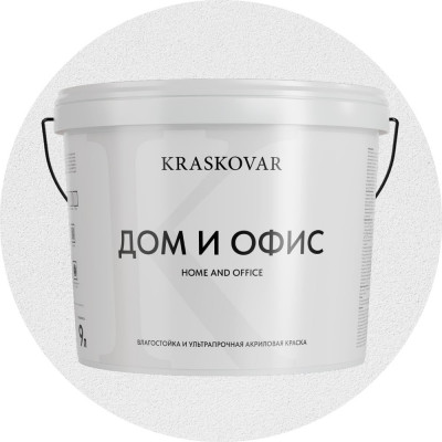 Краска интерьерная Kraskovar «Дом и Офис» влагостойкая и ультрапрочная 9л 1354