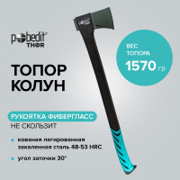 Топор-колун Pobedit ТК-1570 2545258