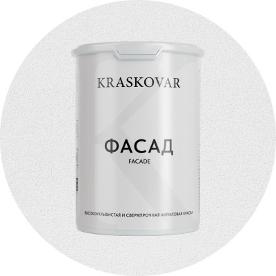 Краска фасадная Kraskovar «Фасад» высокоукрывистая, сверхпрочная 0,9л 1355