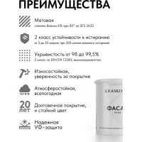 Краска фасадная Kraskovar «Фасад» высокоукрывистая, сверхпрочная 2л 1356