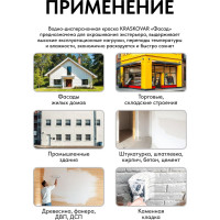 Краска фасадная Kraskovar «Фасад» высокоукрывистая, сверхпрочная 2л 1356