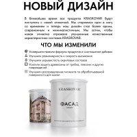 Краска фасадная Kraskovar «Фасад» высокоукрывистая, сверхпрочная 2л 1356