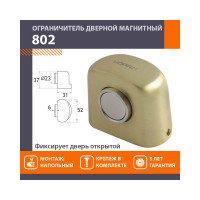 Магнитный ограничитель НОРА-М 802 матовое золото 8869
