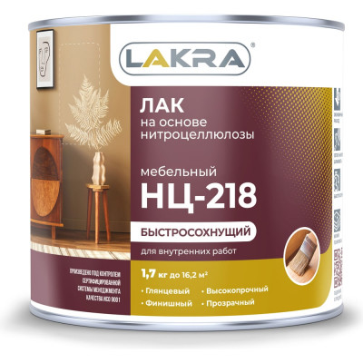 Лак Лакра НЦ-218 1.7 кг 90002429104
