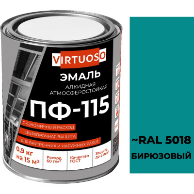 Эмаль VIRTUOSO ПФ-115 ГОСТ бирюзовая 0,9 кг 9 11588465