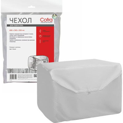 Чехол для генераторов (белый) COFRA RG-3112W