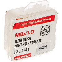 Плашка M8x1 HSS 4341 ПрофОснастка №31 арт. 50411131