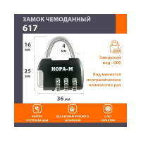 Навесной кодовый замок НОРА-М 617 черный 17084