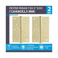 Петля НОРА-М ЕСО 750-5"-FHP-ECO латун.покр. левая 120х80х2,5 15448