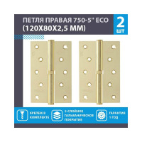 Петля НОРА-М ЕСО 750-5"-FHP-ECO латун.покр. правая 120х80х2,5 15449