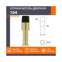 Дверной ограничитель НОРА-М 104 зол. 8035