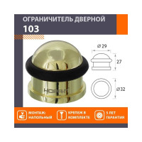Дверной ограничитель НОРА-М 103 зол. 7238