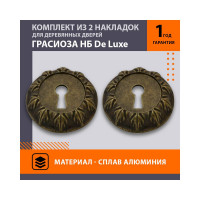 Накладка под ключ НОРА-М НБ Грасиоза застаренная бронза В 8738