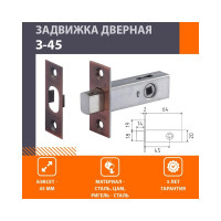 Дверная задвижка НОРА-М З-45 З-45 медь 4024